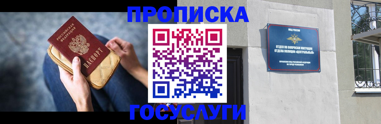 прописка регистрация в Казани